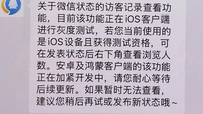 访客记录“关于微信状态的访客记录查看功能，目前该功能正在iOS客户端进行灰度测试