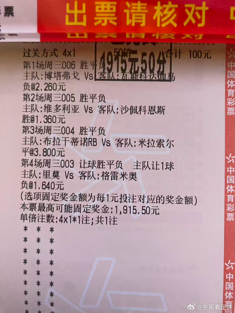 昨天的剧本很精彩又是美滋滋的大丰收收到手麻的一天关注冬哥不迷路每日足球推荐足球预