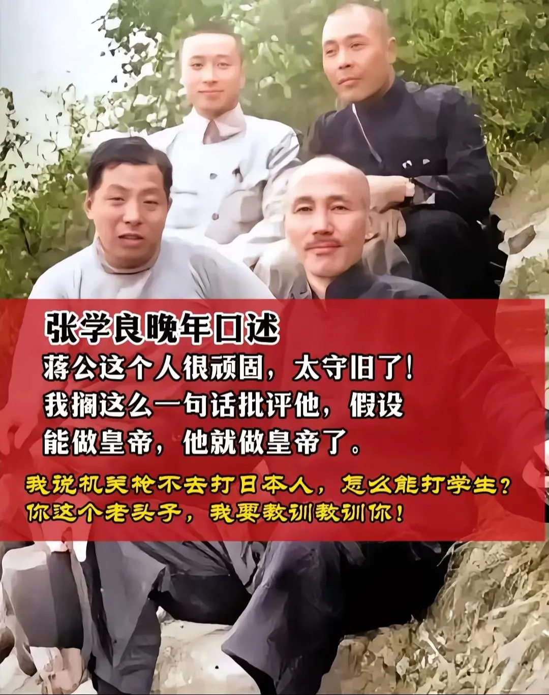 少帅张学良 向先辈致敬 张学良将军 致敬历史