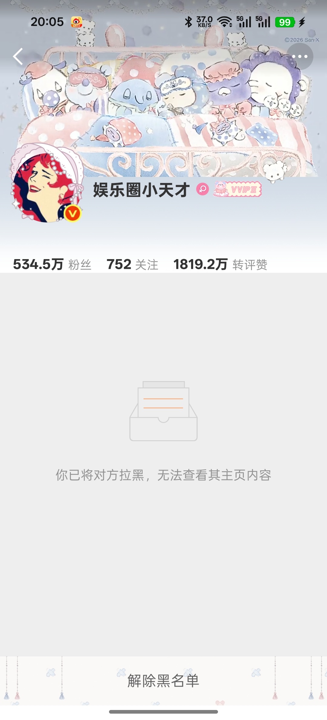 ？我为啥拉黑他忘了