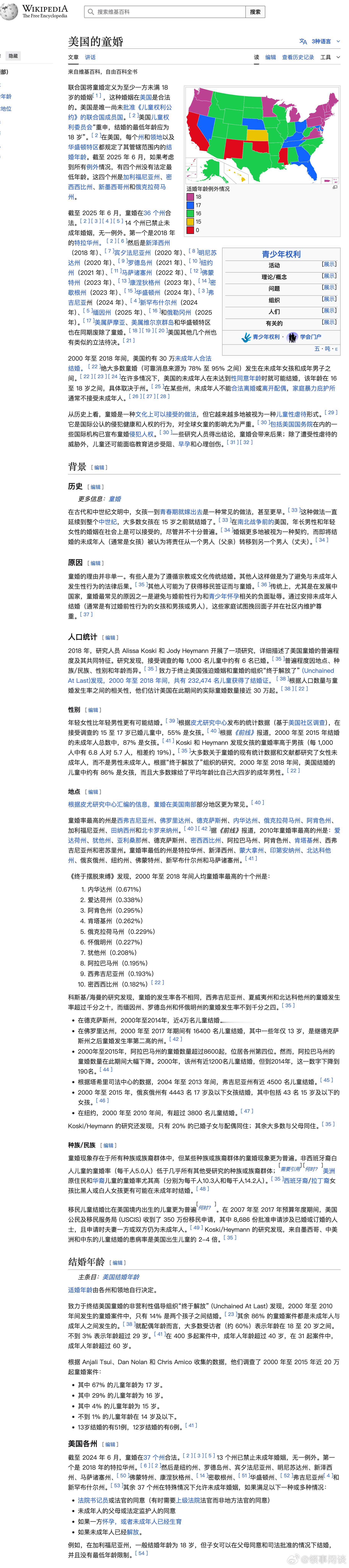 【资料：美国的童婚】[以下来自维基] ​​​美国人权 ​​​