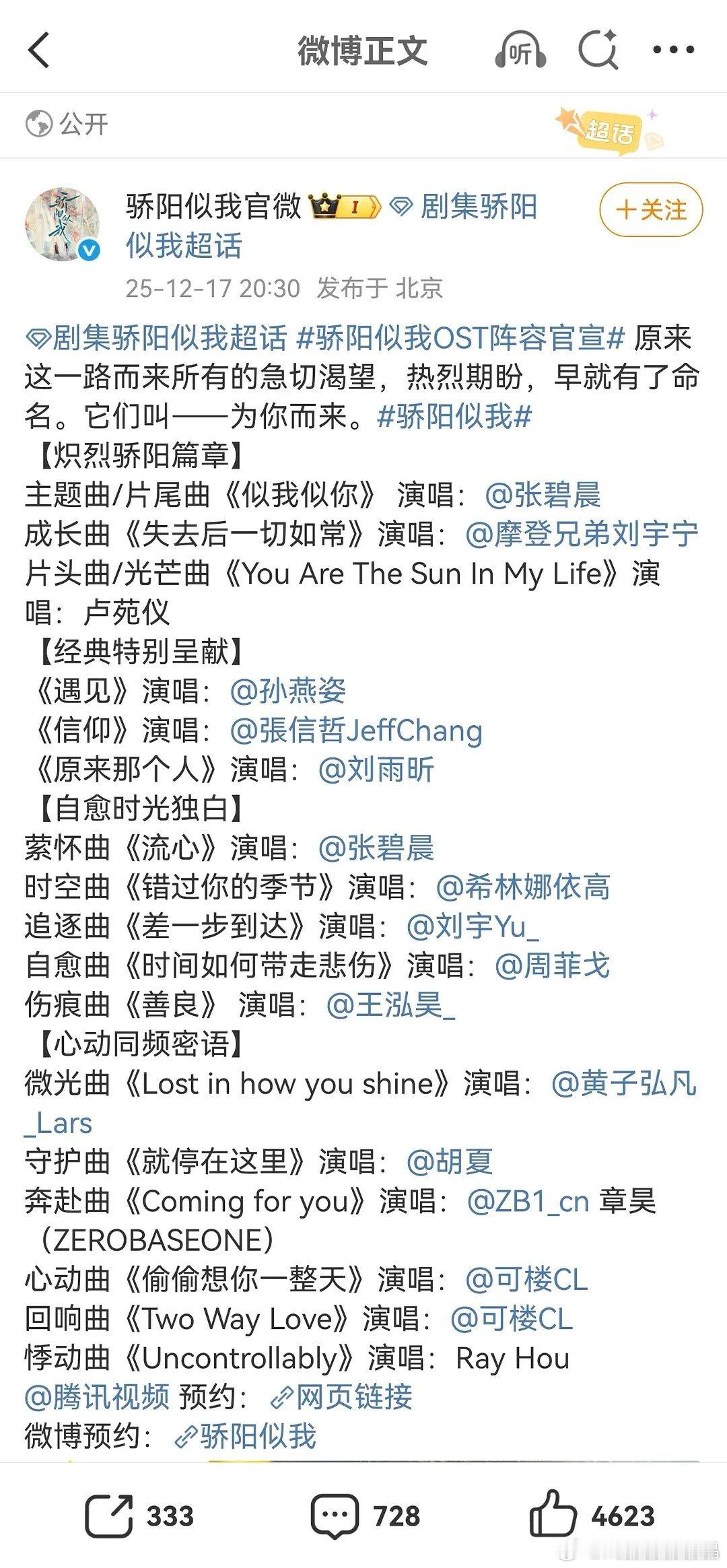 骄阳似我OST阵容，好有钱，请了好多大牌歌手，有张信哲和孙燕姿呢！ 