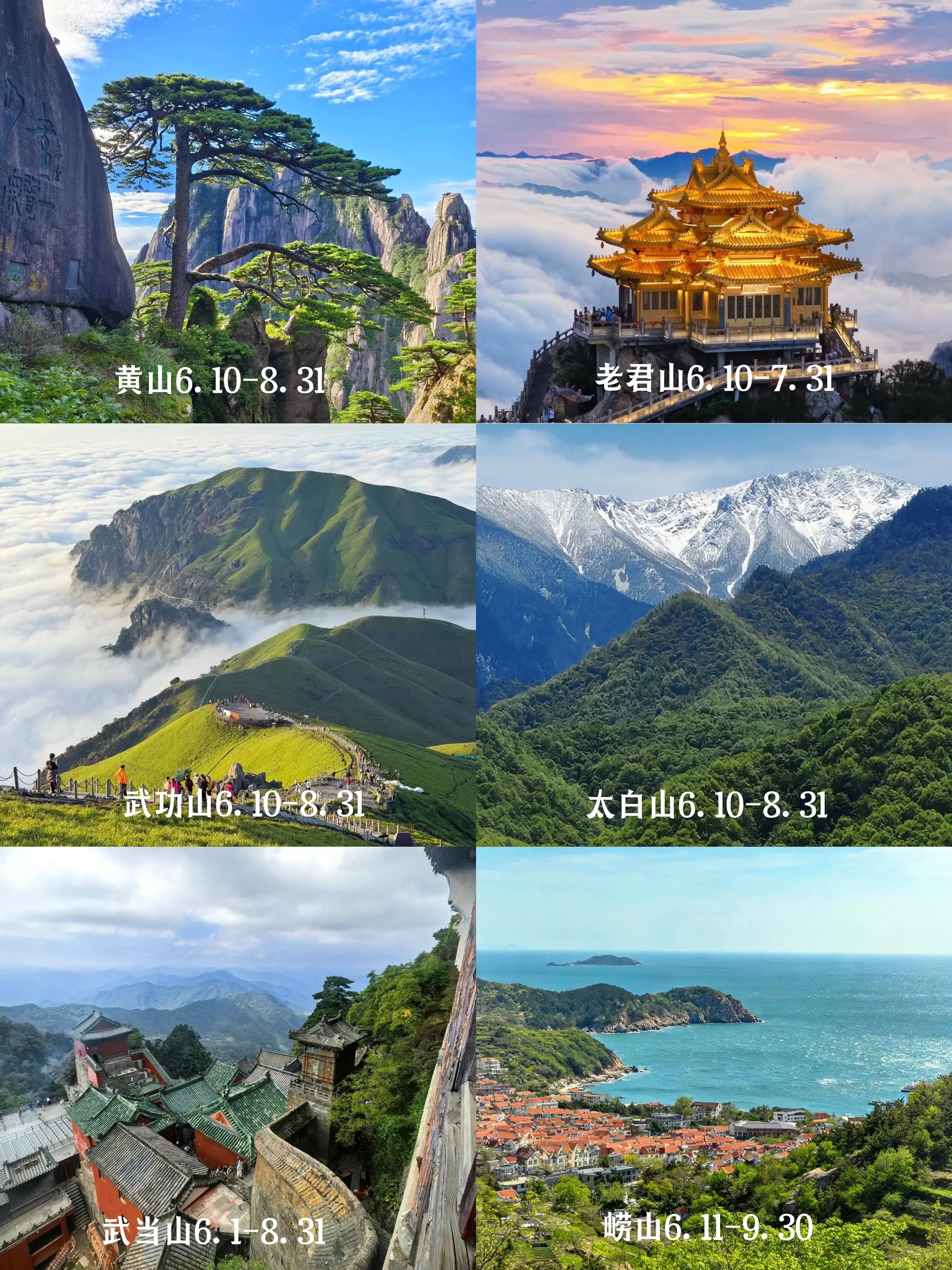 中高考生准考证千万别丢了！2026年凭准考证可以免门票的六大名山.