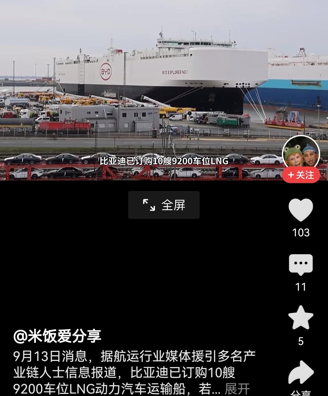 【前景可期：比亚迪新购10艘LNG动力汽车运输船】比亚迪这波直接把出海的命脉攥手