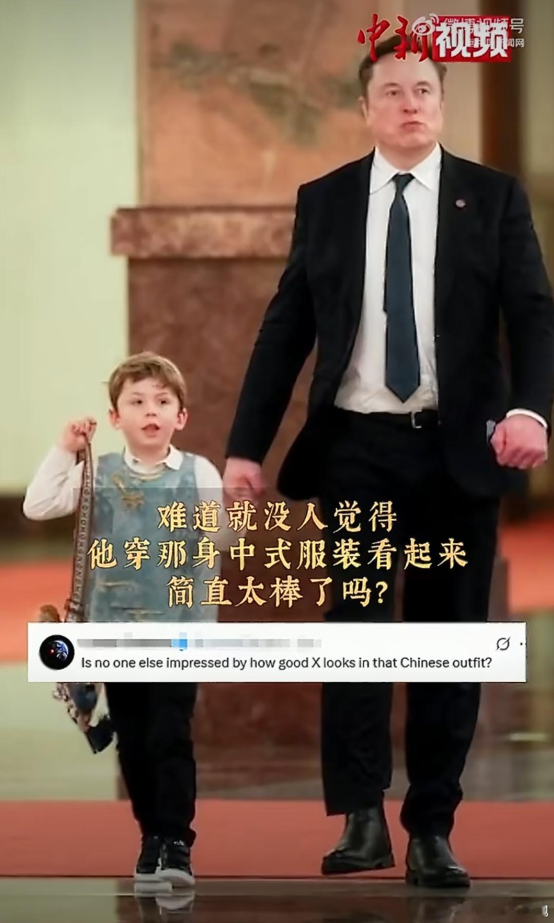 马斯克携幼子现身人民大会堂马斯克携幼子现身人民大会堂，庄重红毯之上步履沉稳从容。