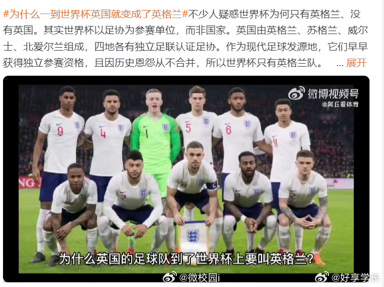 为什么一到世界杯英国就变成了英格兰世界杯赛场上的“英格兰”并非英国全称，而是英国