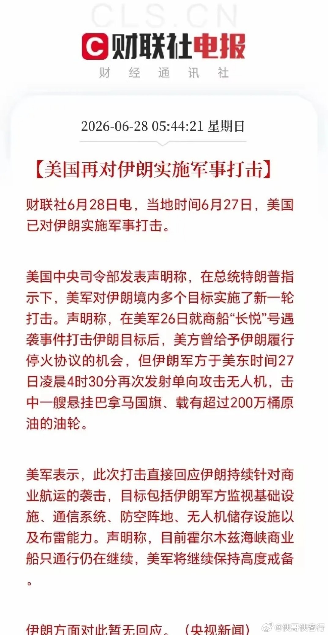 备忘录不是刚签完吗？才几天啊！怎么老美又对小伊实施军事打击了。一点诚信也没有，川
