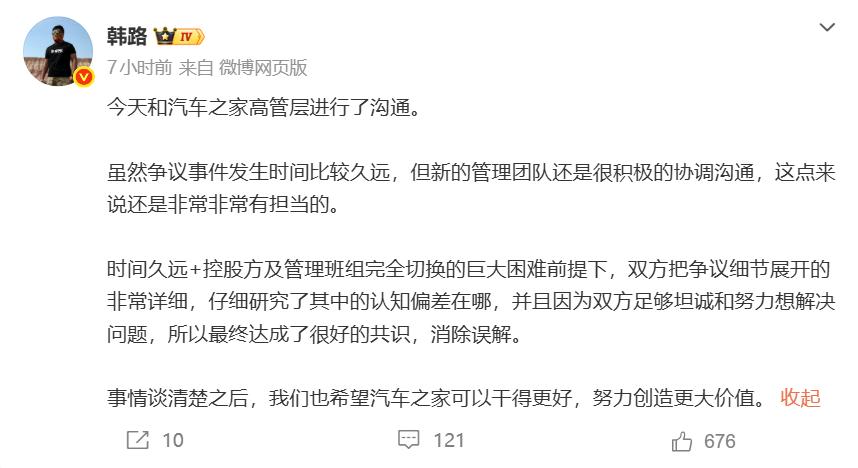 韩路和汽车之家和解了，但这事儿最逗的是谁都没错
韩路跟汽车之家聊完了，说“消除误