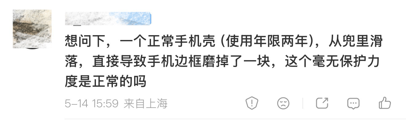 先说结论：除军规级三防手机壳外，这种情况非常正常。手机壳本质上属于消耗品，尤其经