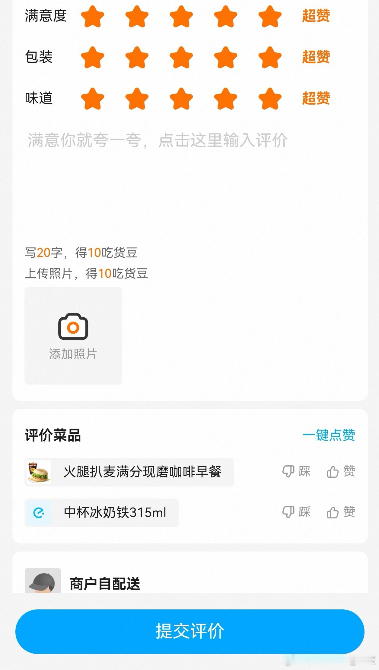 点了一份麦当劳外卖，门店打电话问能不能好评，可以送饮料或者其他。刚好点了中杯奶铁