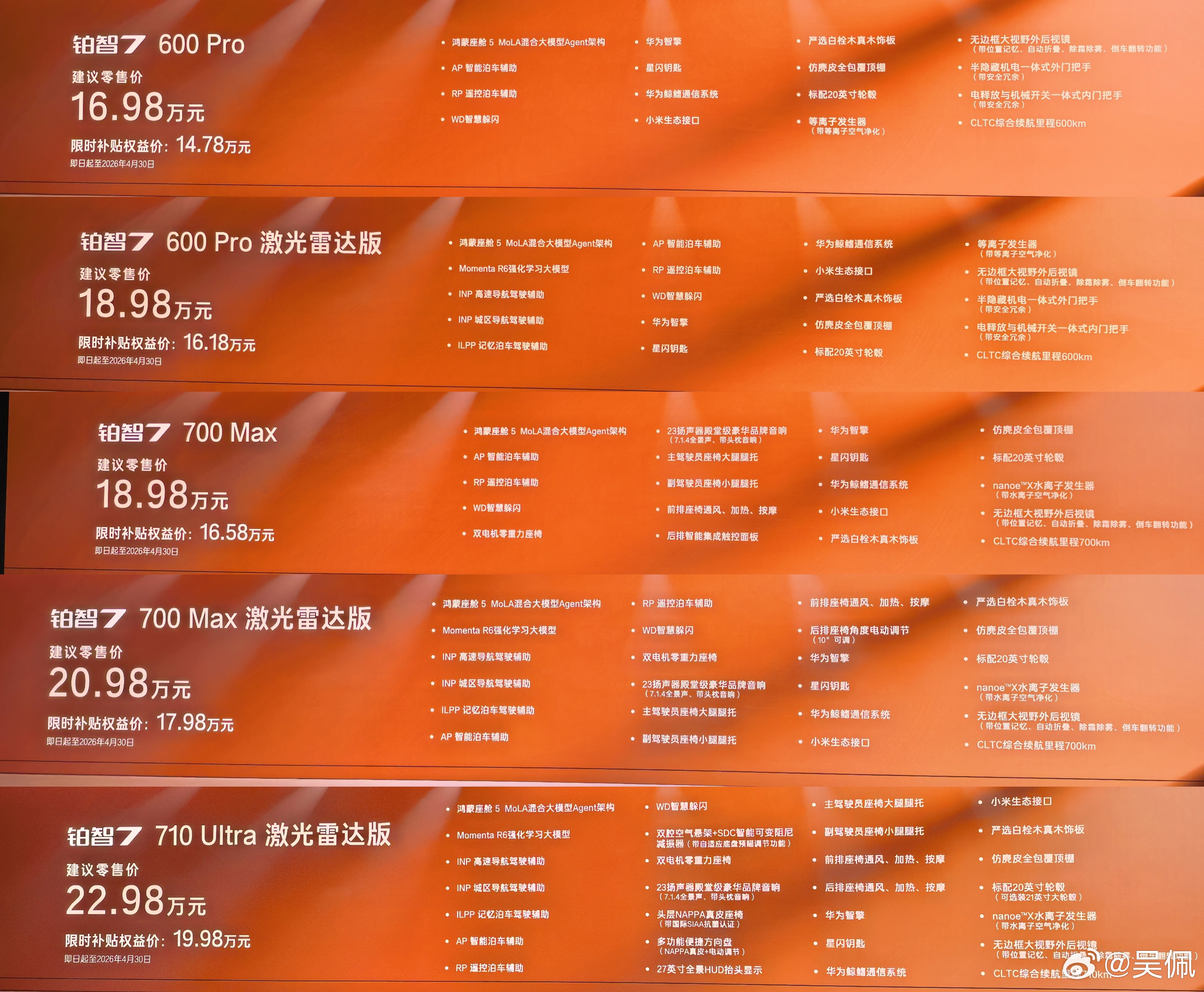 【本条抽车模】新能源时代的“凯美瑞”---广汽丰田铂智7正式上市了，限时补贴权益