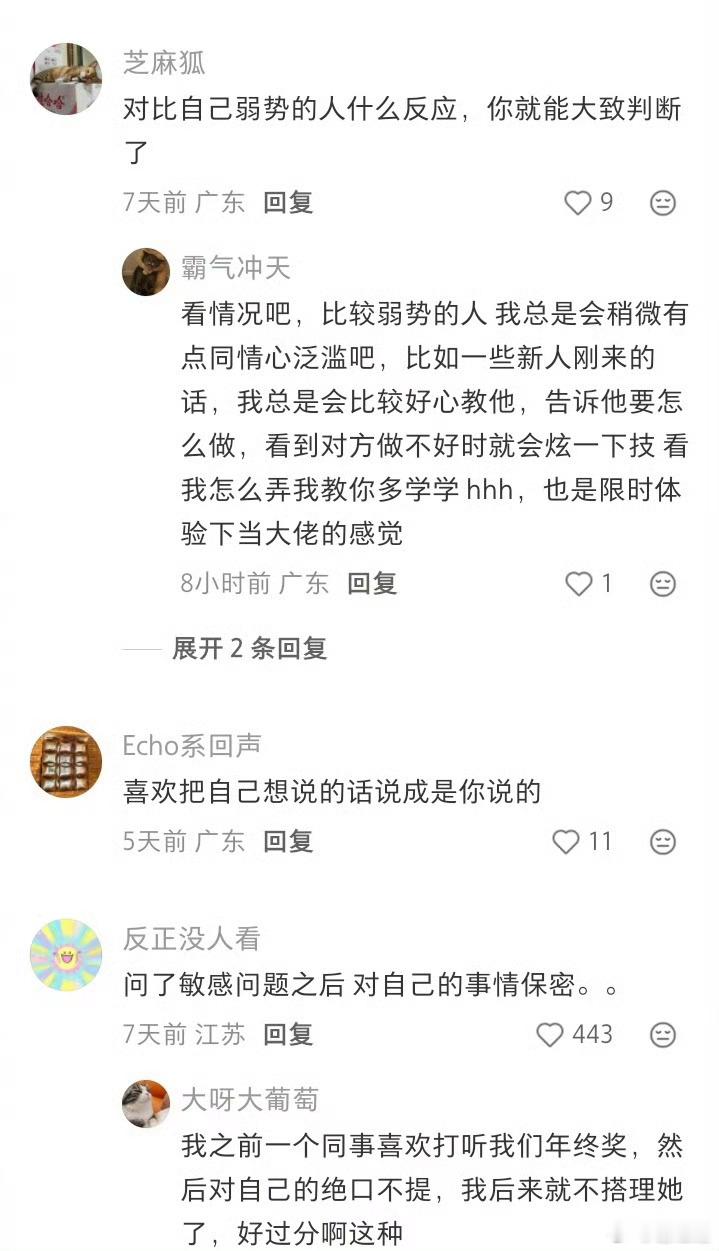 你是怎么发现一个人不是好人？ 
