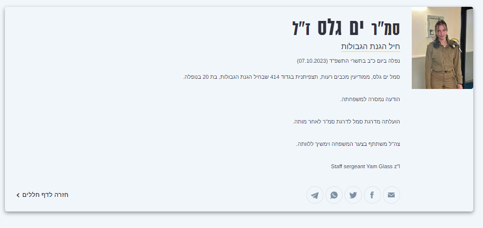 🔺IDF 甚至现在还在校正回归 10月7日 的死 亡名单。🔺上士亚姆·格拉斯
