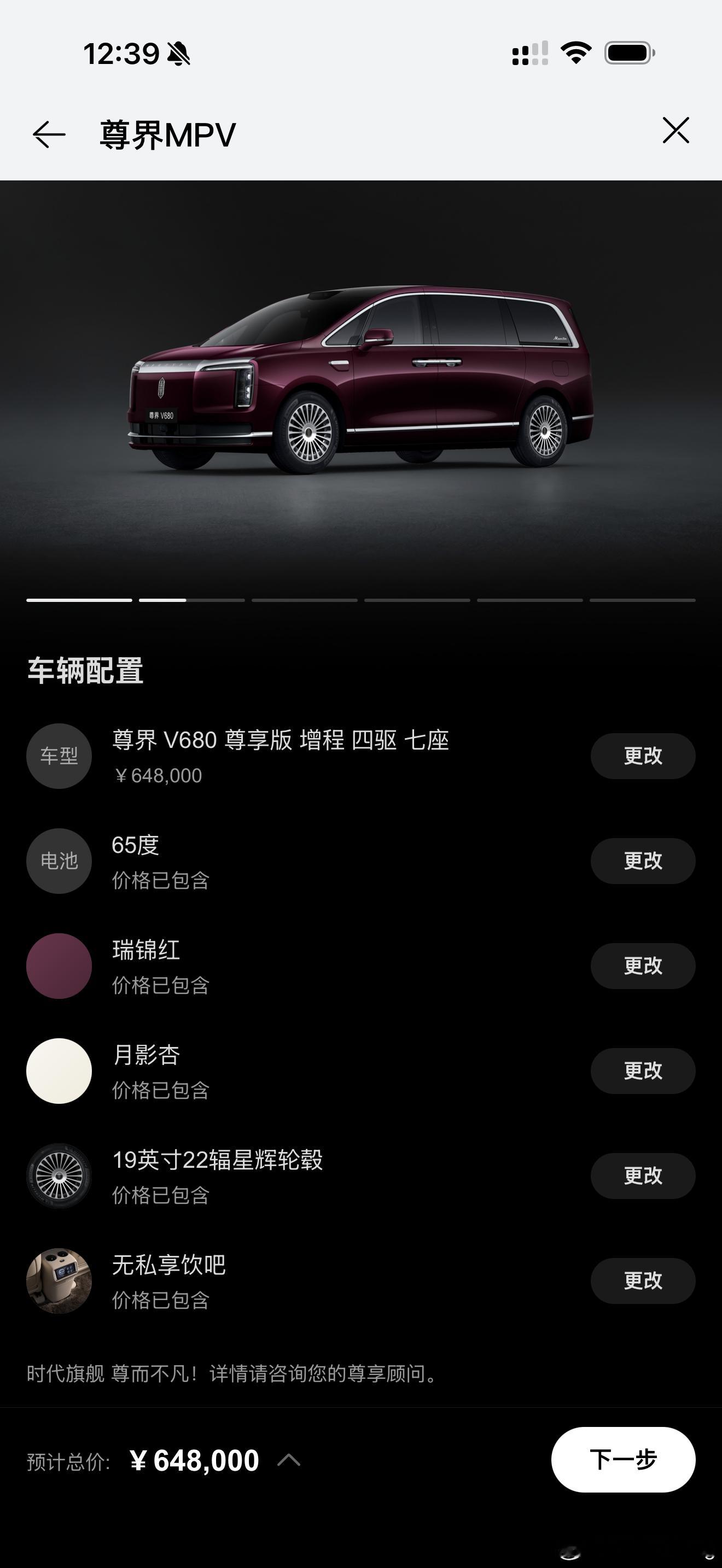 给V+老客户定了一台V680 客户不想试错太多，又想尝试一下。所以没有选择顶配V