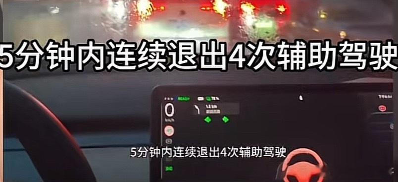 特斯拉FSD确实非常强，5分钟连续4次退出辅助驾驶很有可能是你操作不当导致的，也