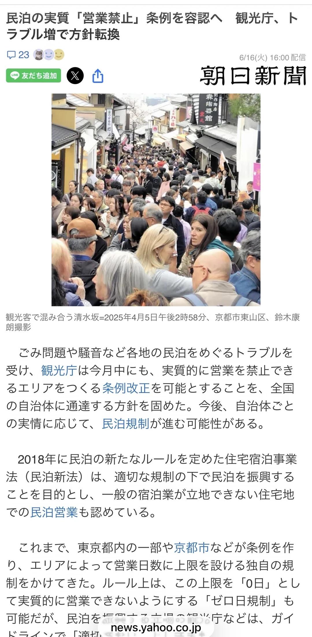 日本民宿要变天了，政府拟允许禁营民宿。
由于各地围绕民宿（Airbnb等短租住宿