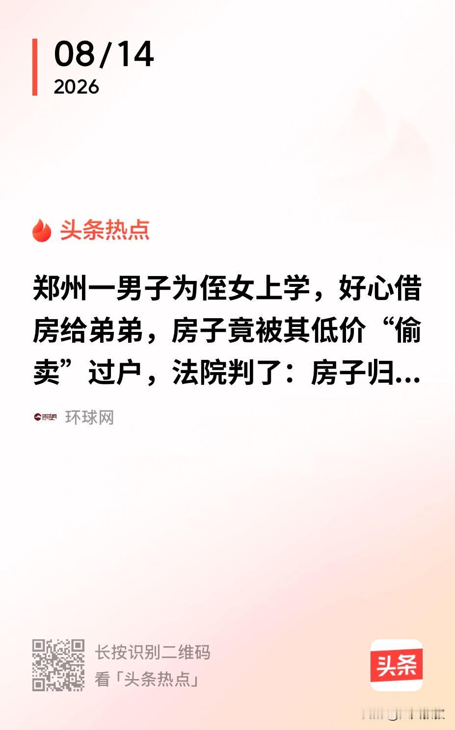 河南郑州，一男子为了让弟弟的儿子顺利上学，于是便把房屋过户给了弟弟，双方签订了赠