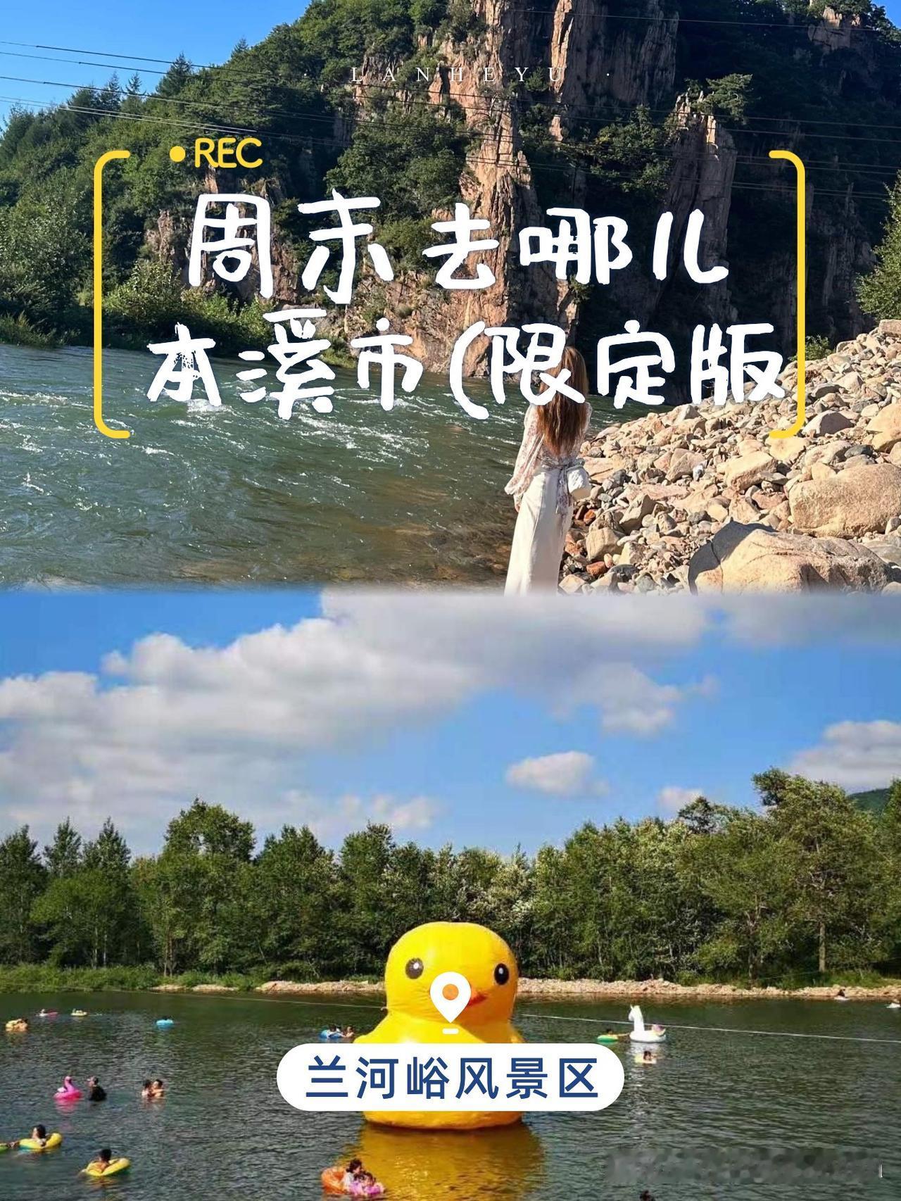 🌿兰河峪一日游攻略｜避暑吸氧指南

谁说避暑只能躲空调房？这个藏在深山的天然氧