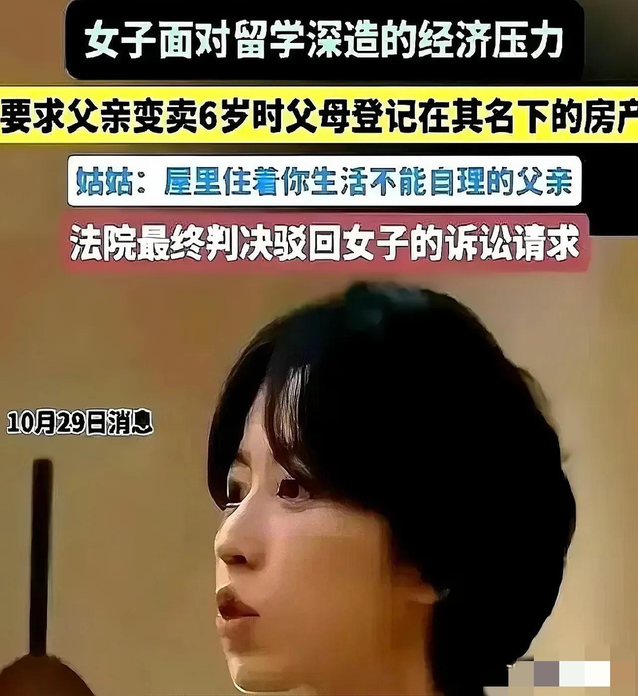 珠海这个案子，真的看得人后背发凉！
为了出国留学，亲生女儿竟然要把半身不遂的亲爹