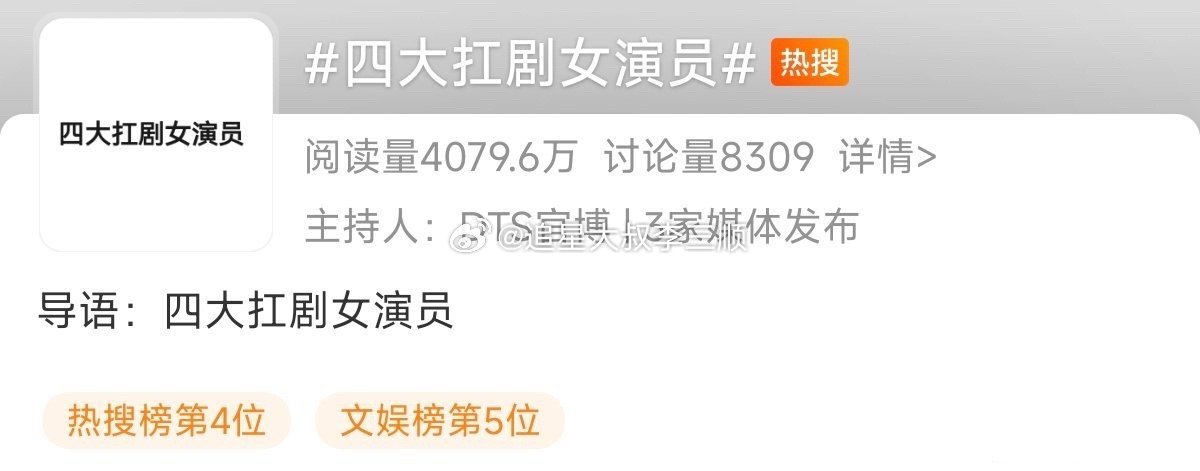 四大扛剧女演员 一段时间就来一个这种rs，谁又捆绑了[笑cry] 