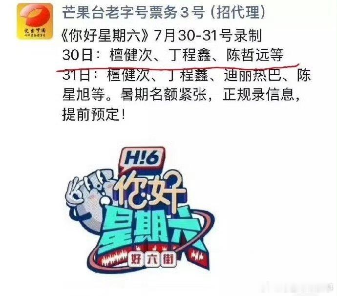 檀健次陈哲远将录制你好星期六 檀健次与陈哲远一同加盟《你好星期六》。想象一下，他