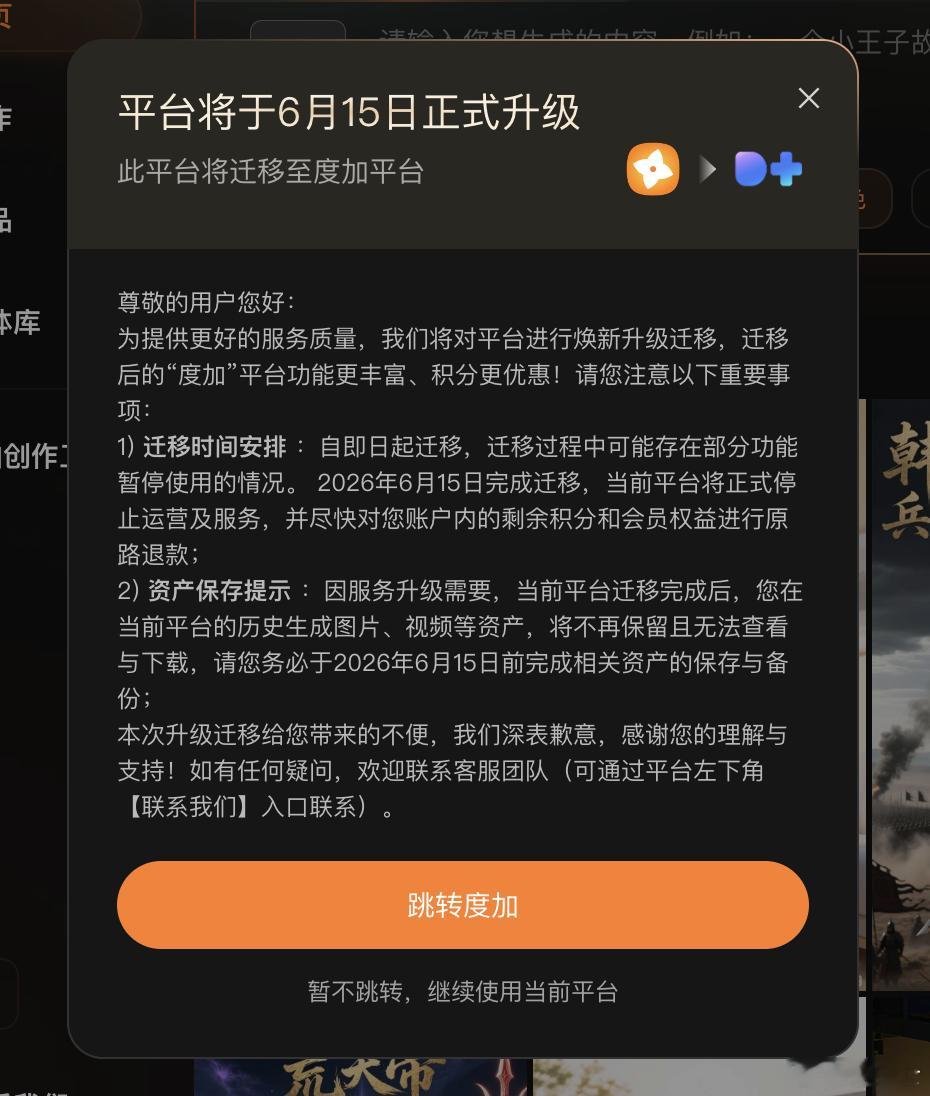 【百度妙笔将迁移至度加平台 】5月29日，百度旗下智能创作平台百度妙笔宣布，平台