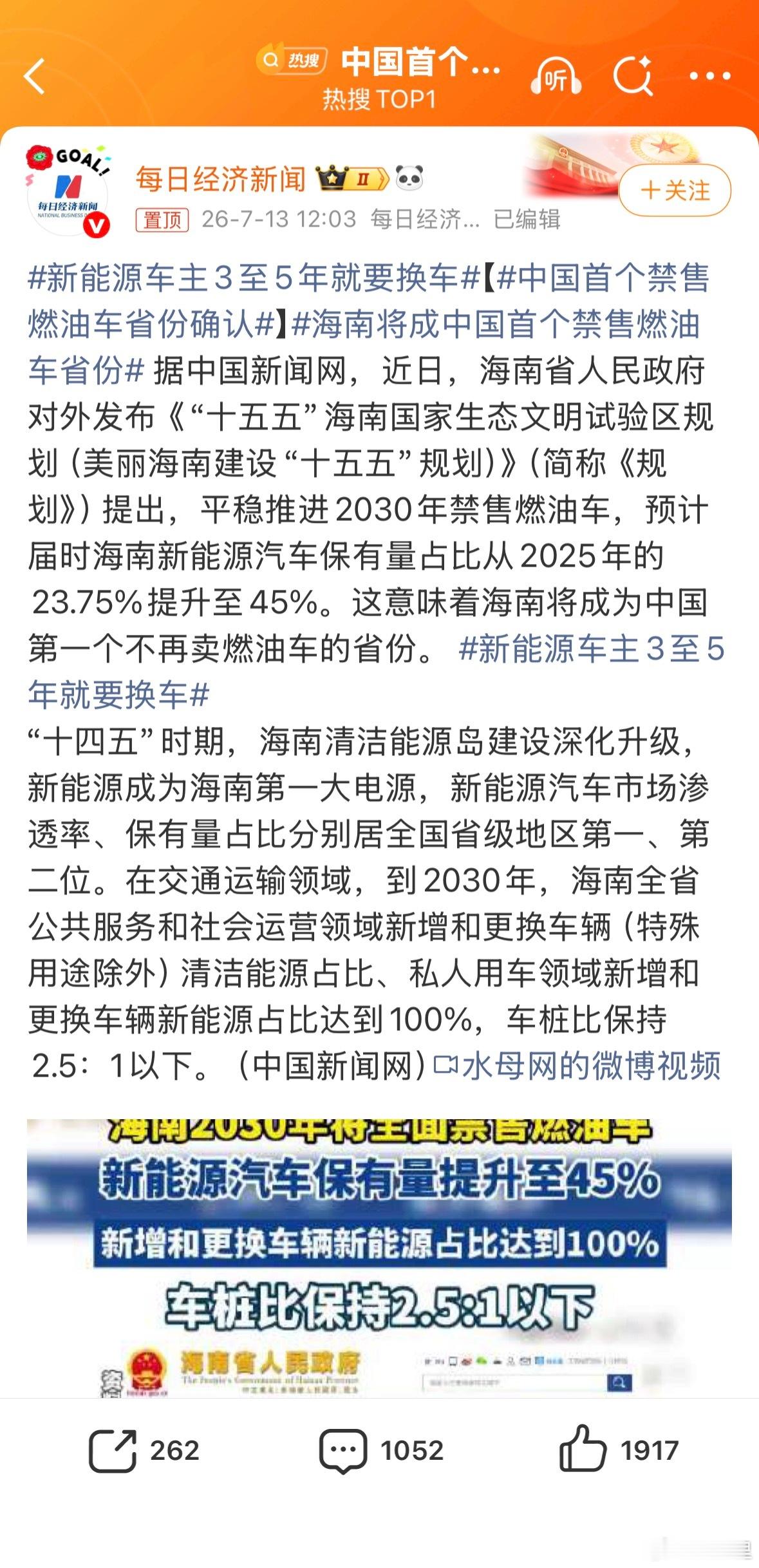 中国首个禁售燃油车省份确认一直知道新能源是大势所趋，形成电车与油车共存的局面，谁