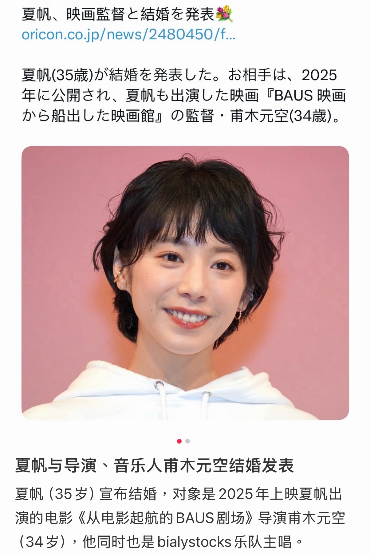 夏帆宣布结婚[捂嘴哭] ​​​