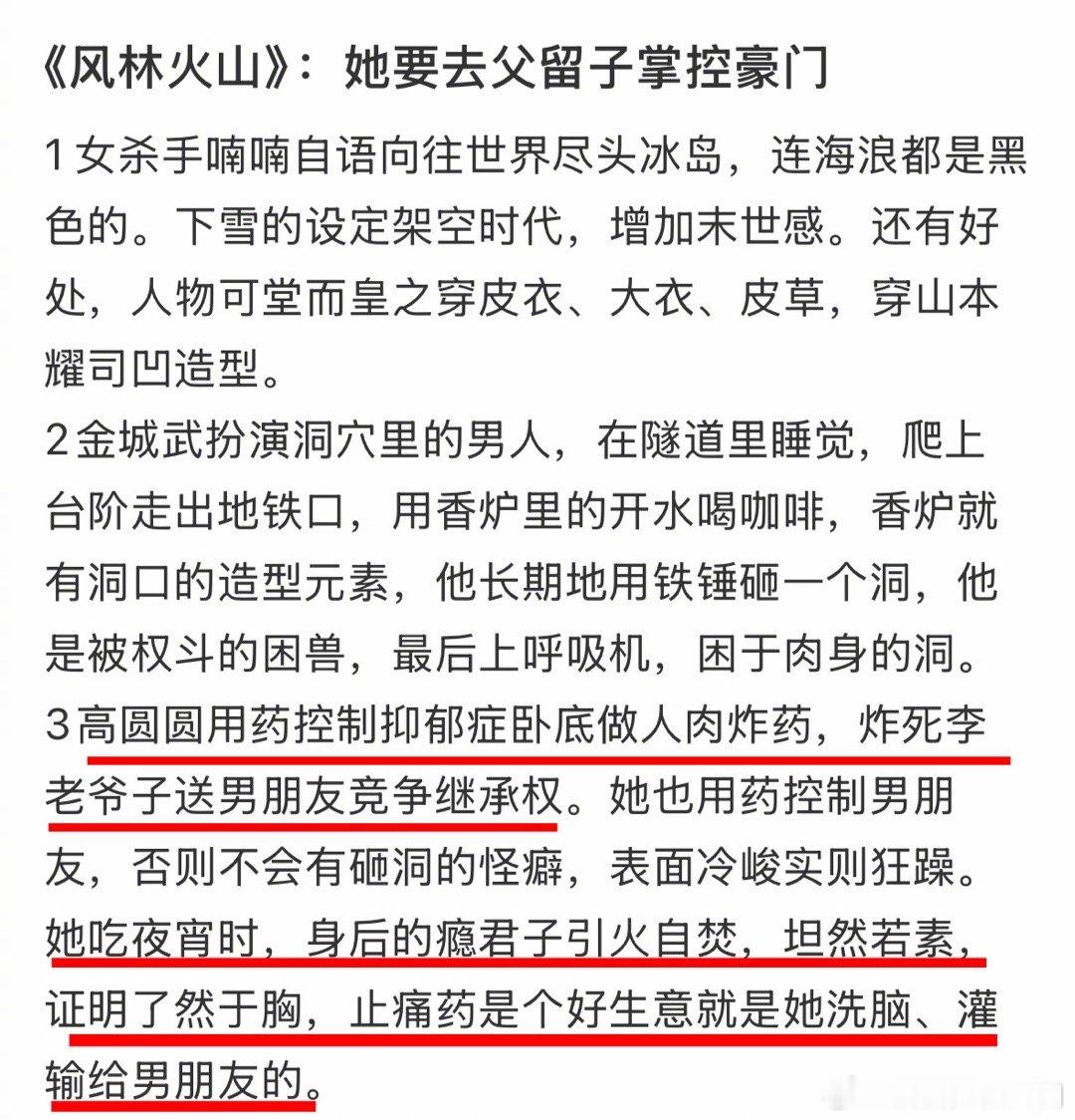 感觉我也是高圆圆布局的一环 高圆圆的刘思欣是隐藏的大boss吧！温柔外表下藏着狠