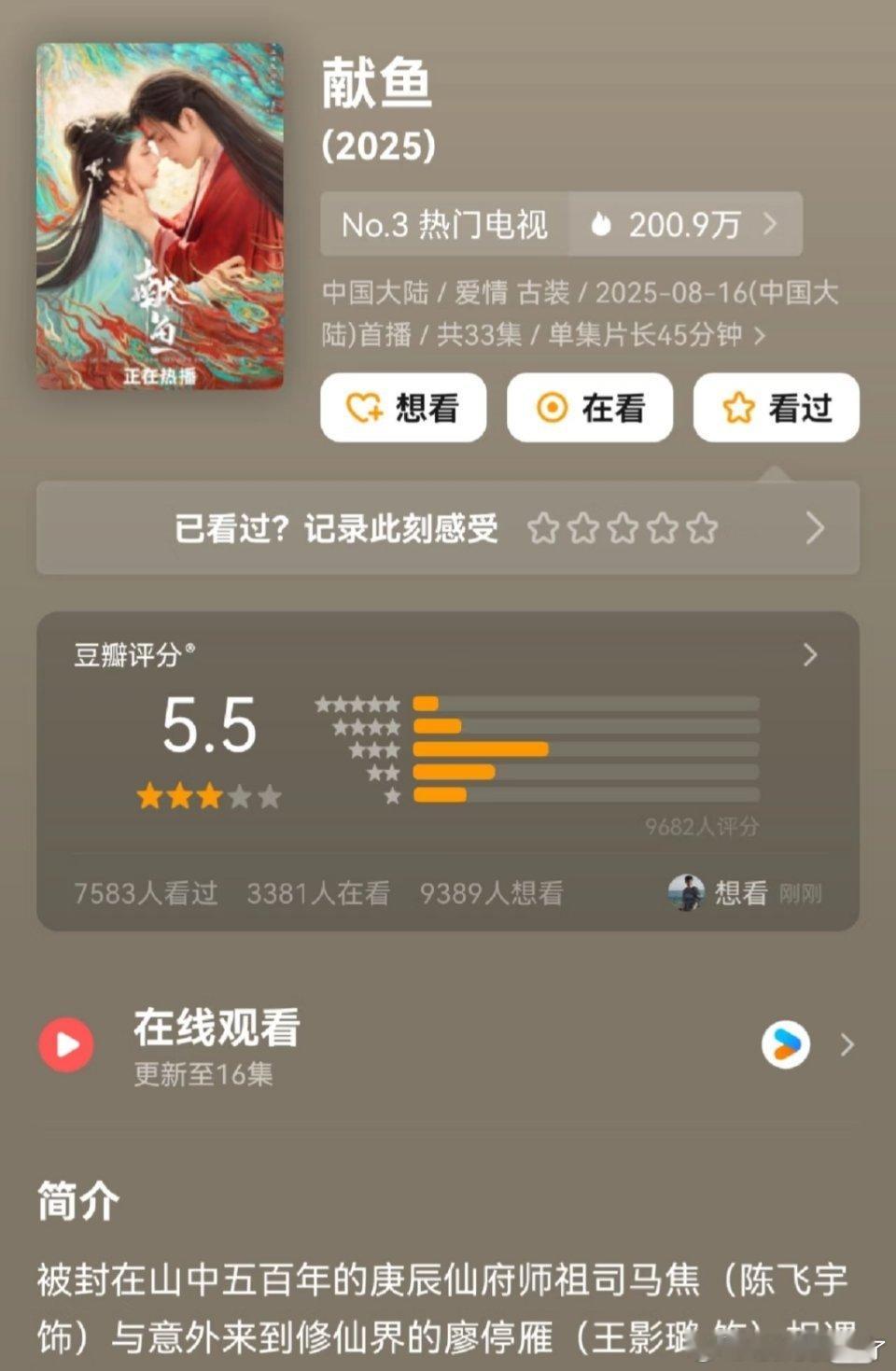 献鱼这么快开分？？？才5.5分？？？目前看完第11集，这剧在我这刚好及格，女主有
