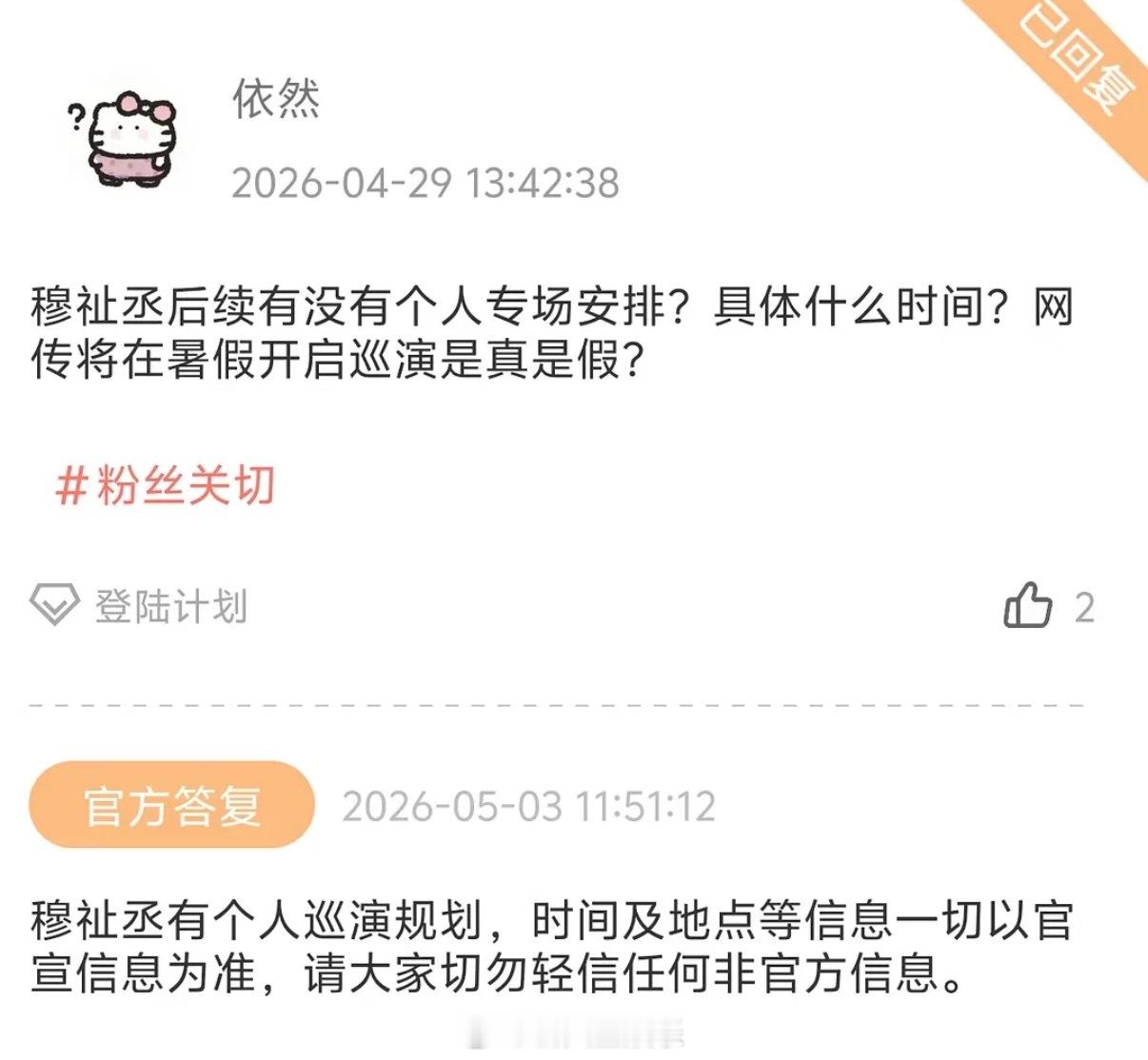 时代峰峻回复了穆祉丞个人巡演规划时代峰峻说穆祉丞有个人巡演规划时代峰峻回应穆祉丞