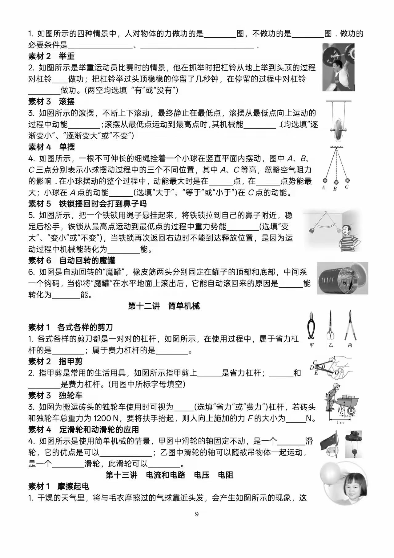 考前回归课本复习必背