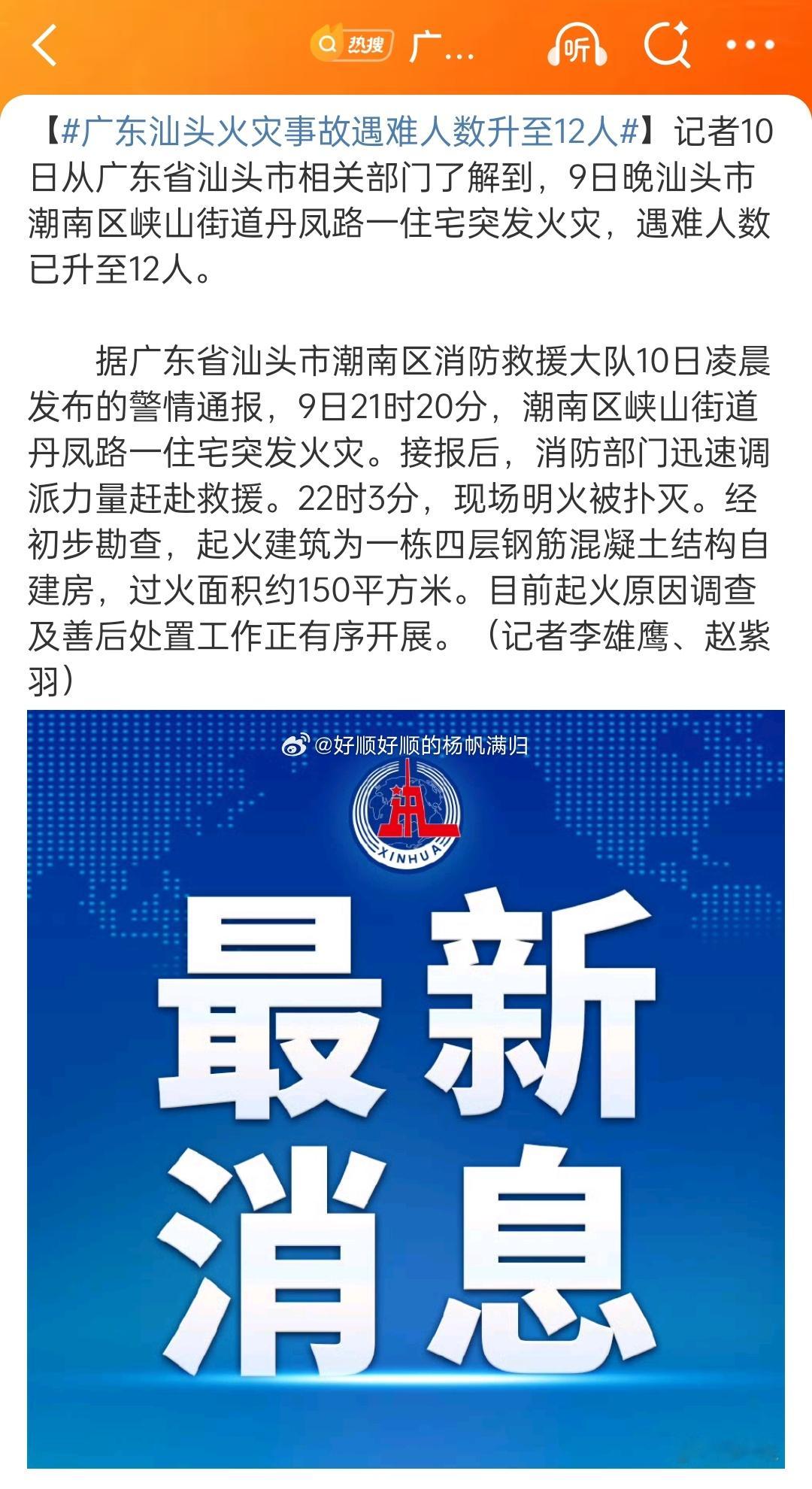 广东汕头火灾事故遇难人数升至12人汕头其实很大，潮阳区是平房，自建房多潮南就更是