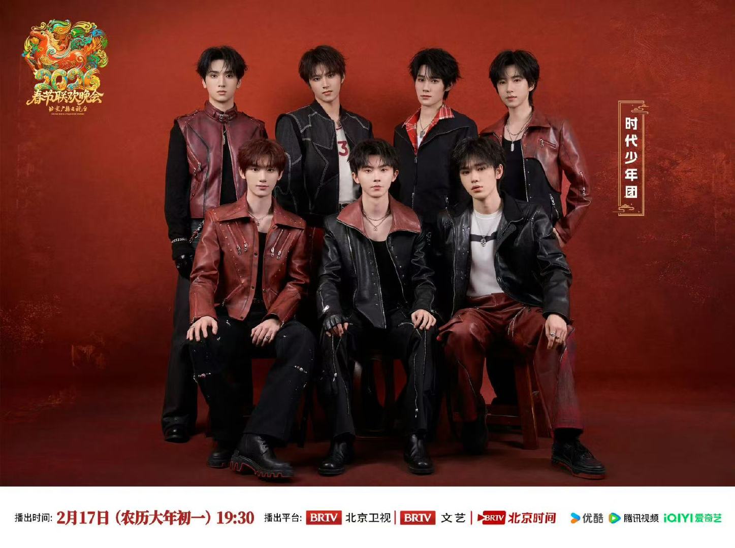 时代少年团官宣双卫视春晚时代少年团官宣北京湖南双卫视春晚 2月7日，官宣北京台春