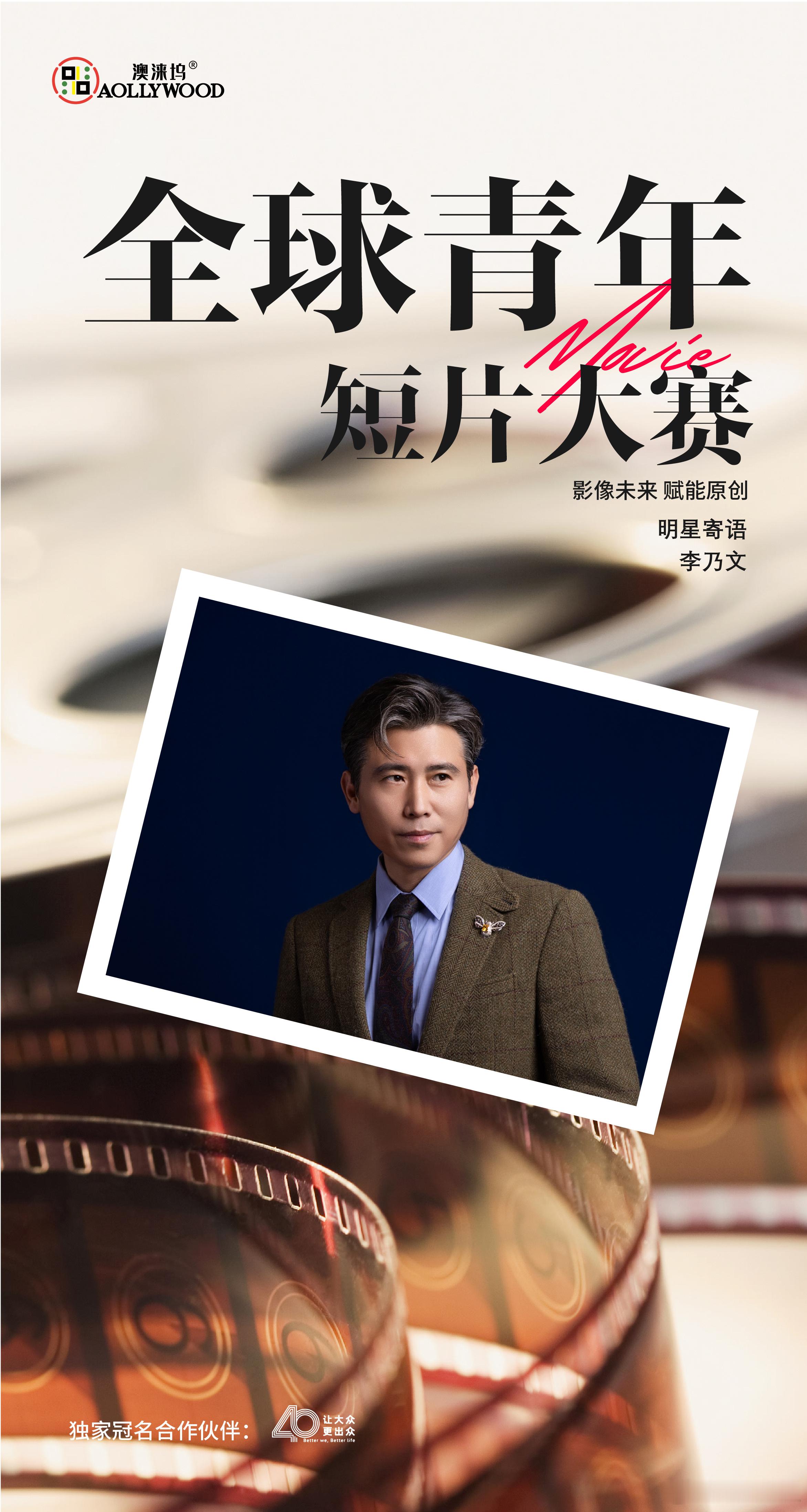 #上汽大众40年##澳涞坞全球青年短片大赛# 青春是电影的最佳主角，短片是青春的