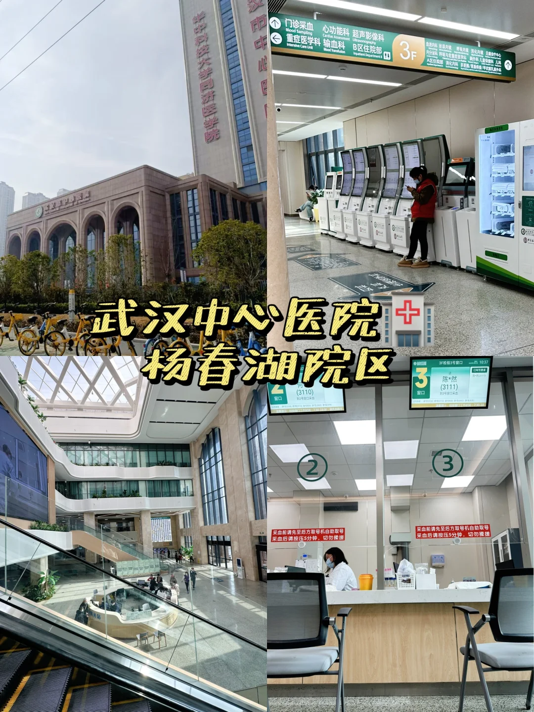 武汉中心医院杨春湖院区🏥就诊体验