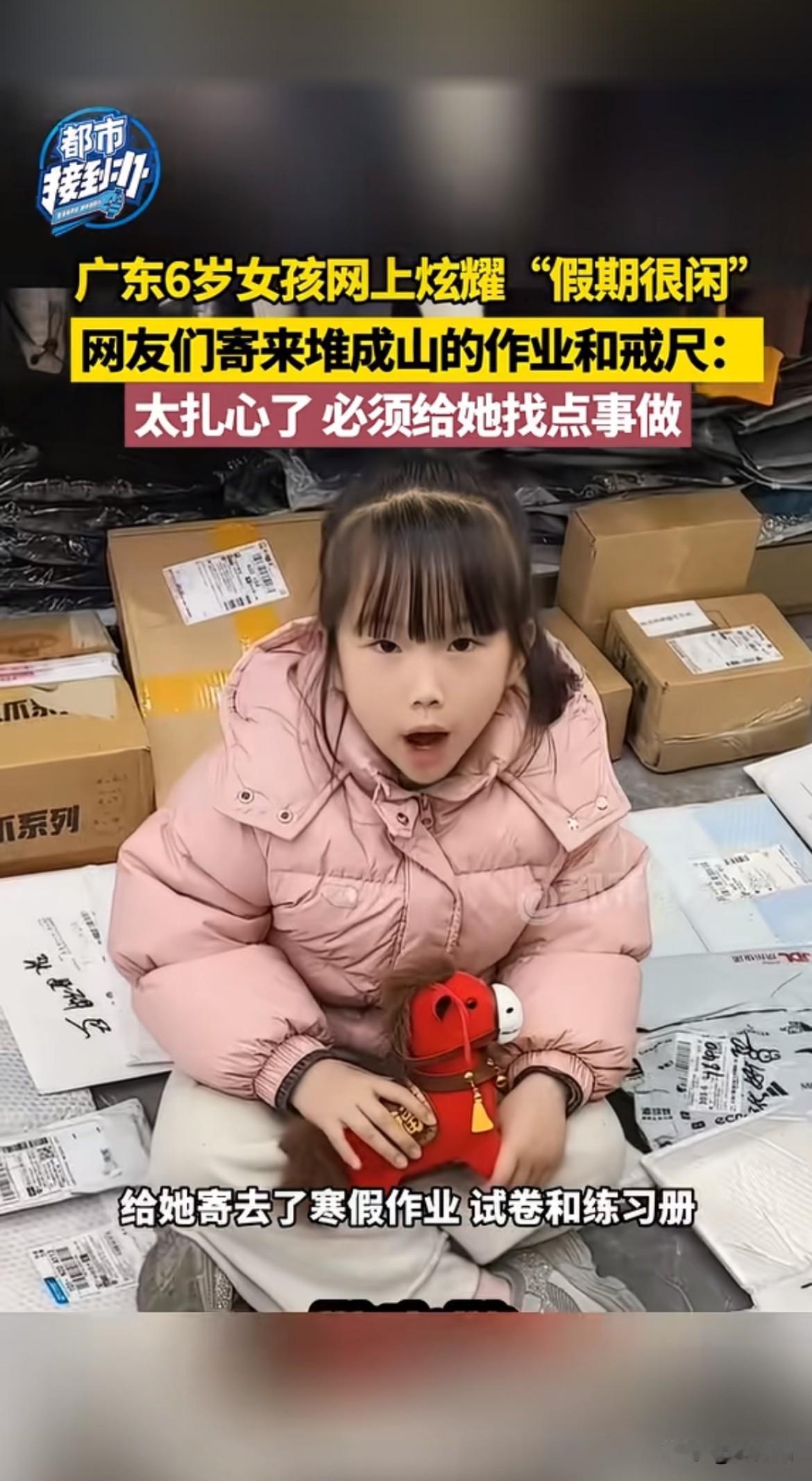 笑不活了！广东清远，一6岁女孩炫耀自己放寒假很闲，调侃打工人放假晚，句句扎心，没