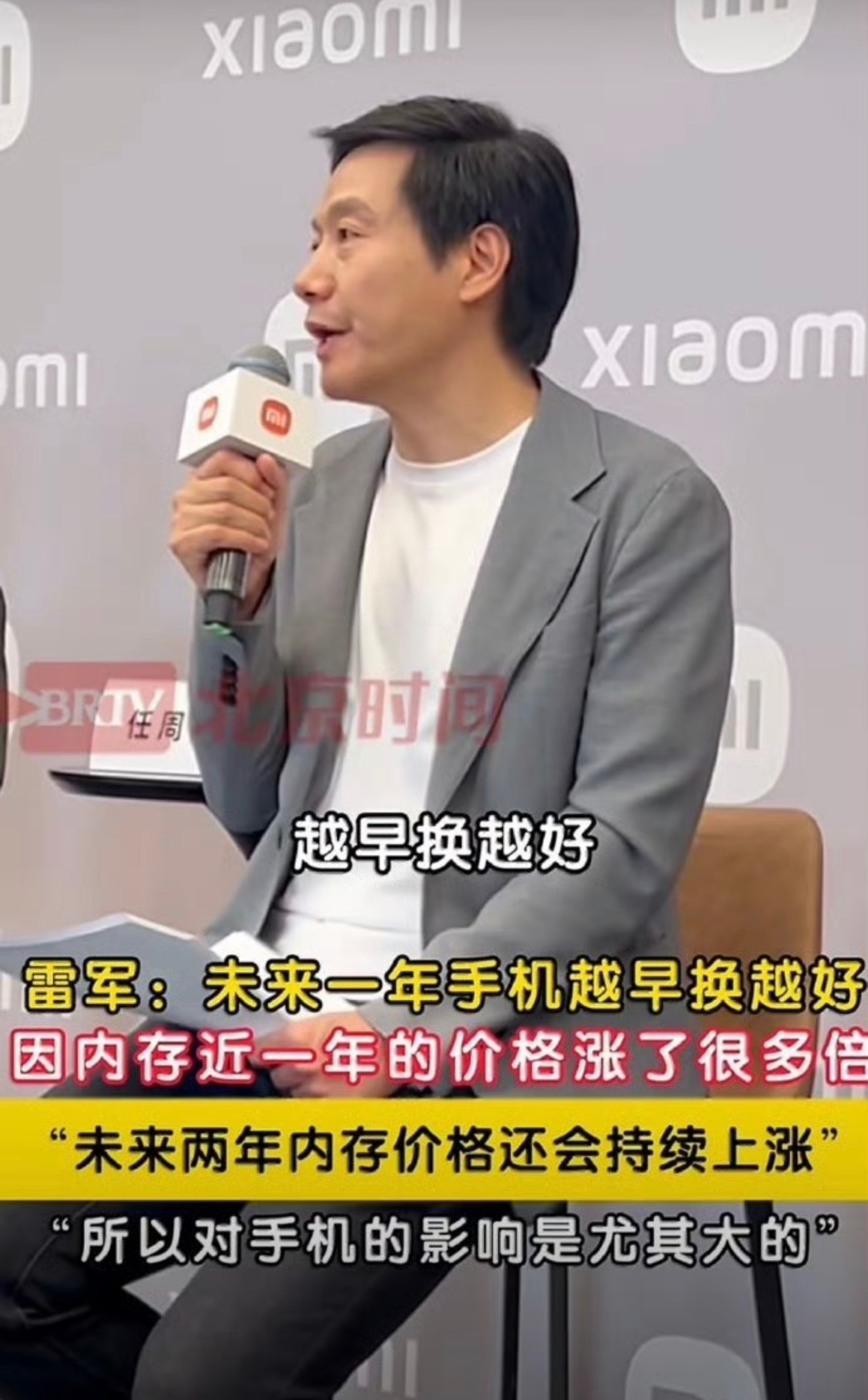 雷军强烈推荐现在就换手机要是有换机的打算，早买晚买也是买，那干脆就早点儿买，除了
