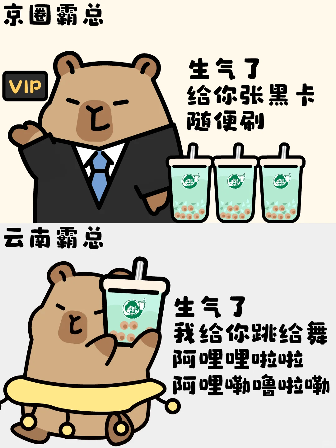 各省霸总pk京圈霸总-卡皮巴拉✨