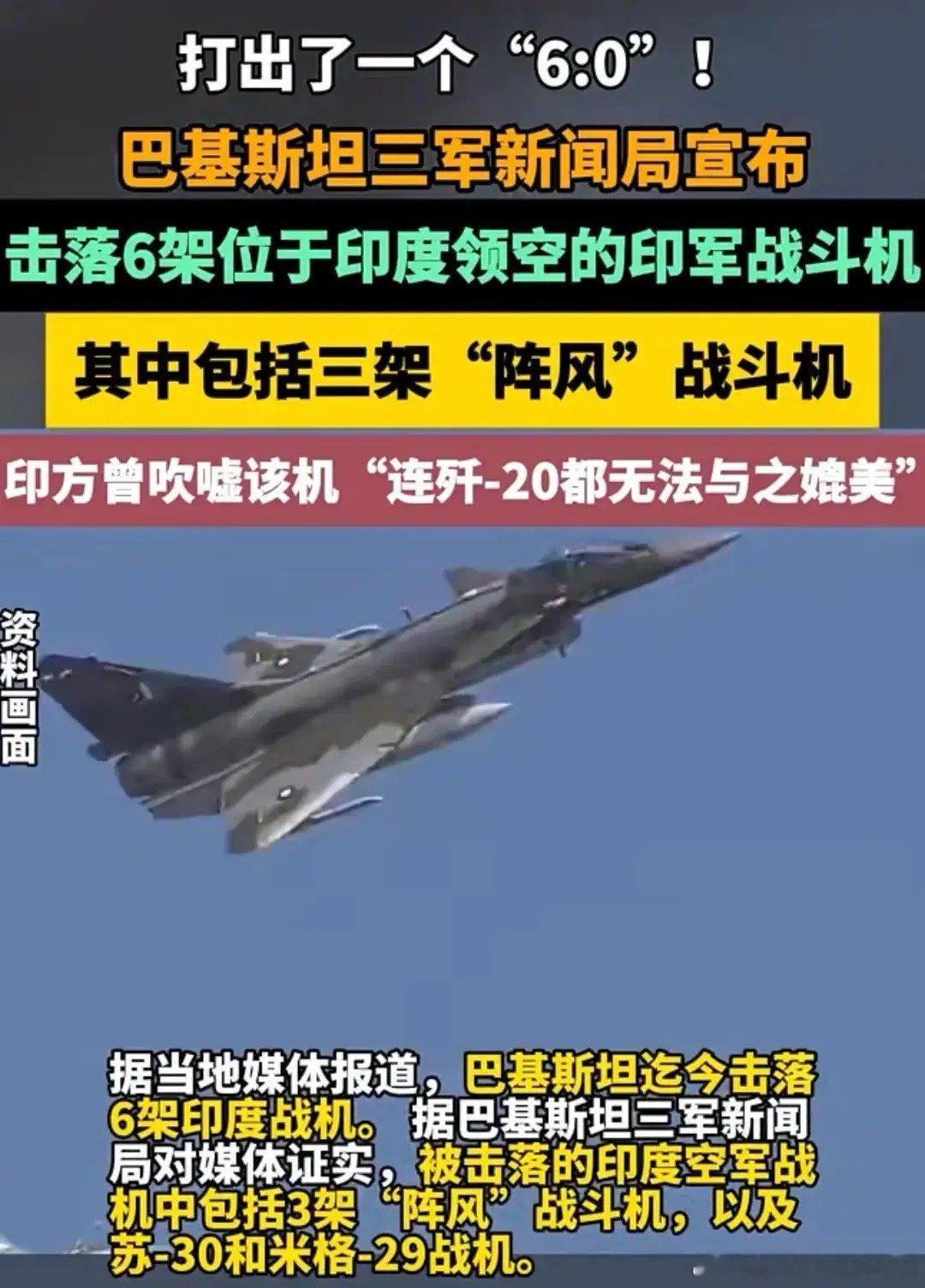 印巴空战结果6：0最大的输家不是印度！是法国！因为阵风算是白送人家印度用了，除了