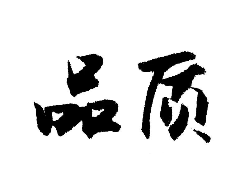我觉得一个人最可贵的品质是“清醒的善良”。它就像冰山，表面是温暖善意，底下是理性
