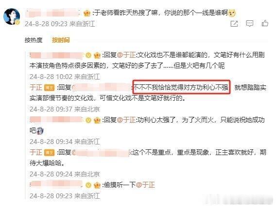 #于正回应接烂戏的一线女演员#回应#于正曝一线女演员接了一部超烂的戏#，表示尊重