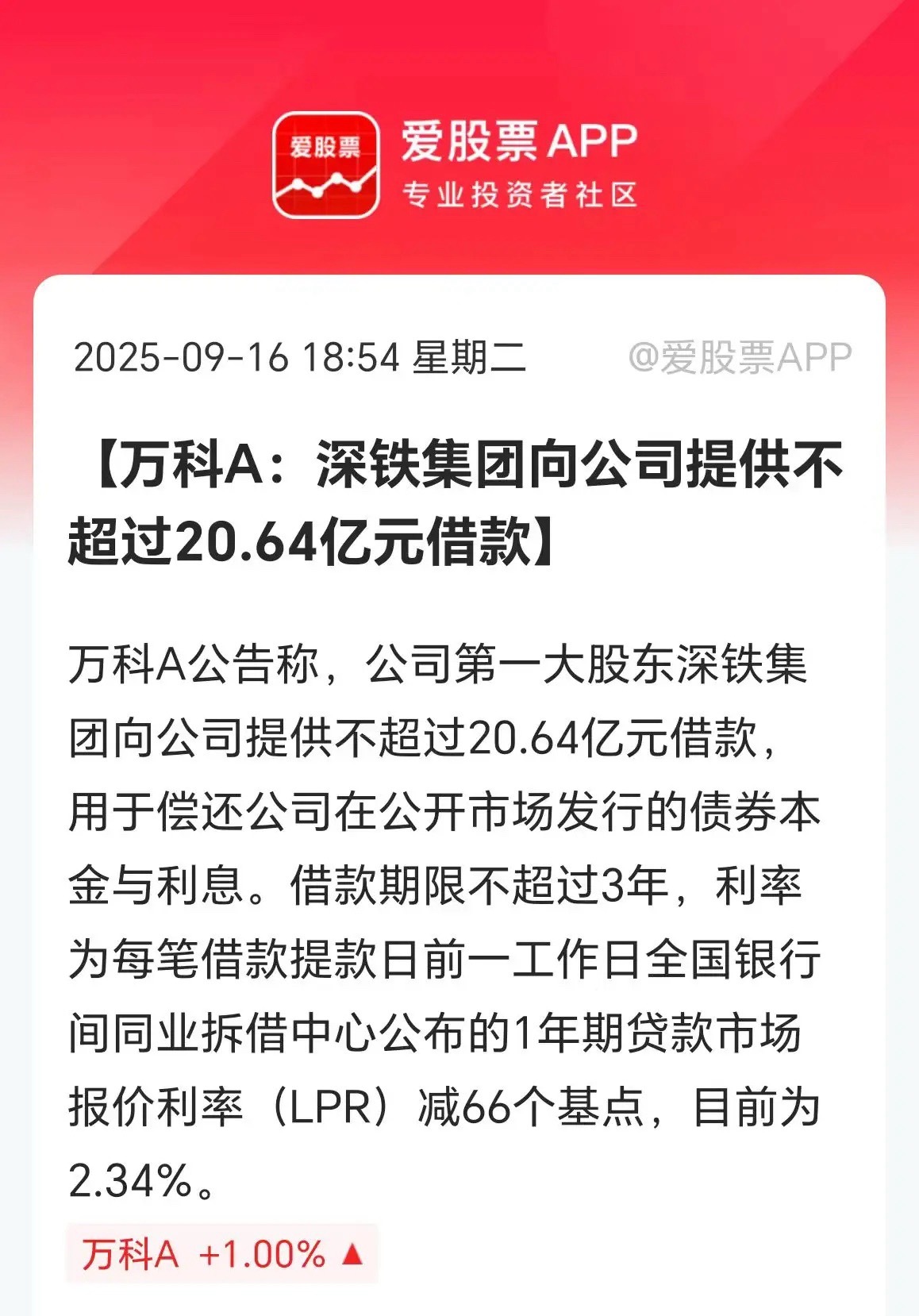 万科又要到饭了，向大股东借款20.64亿元。这是年内第9次了，总共借了250个小