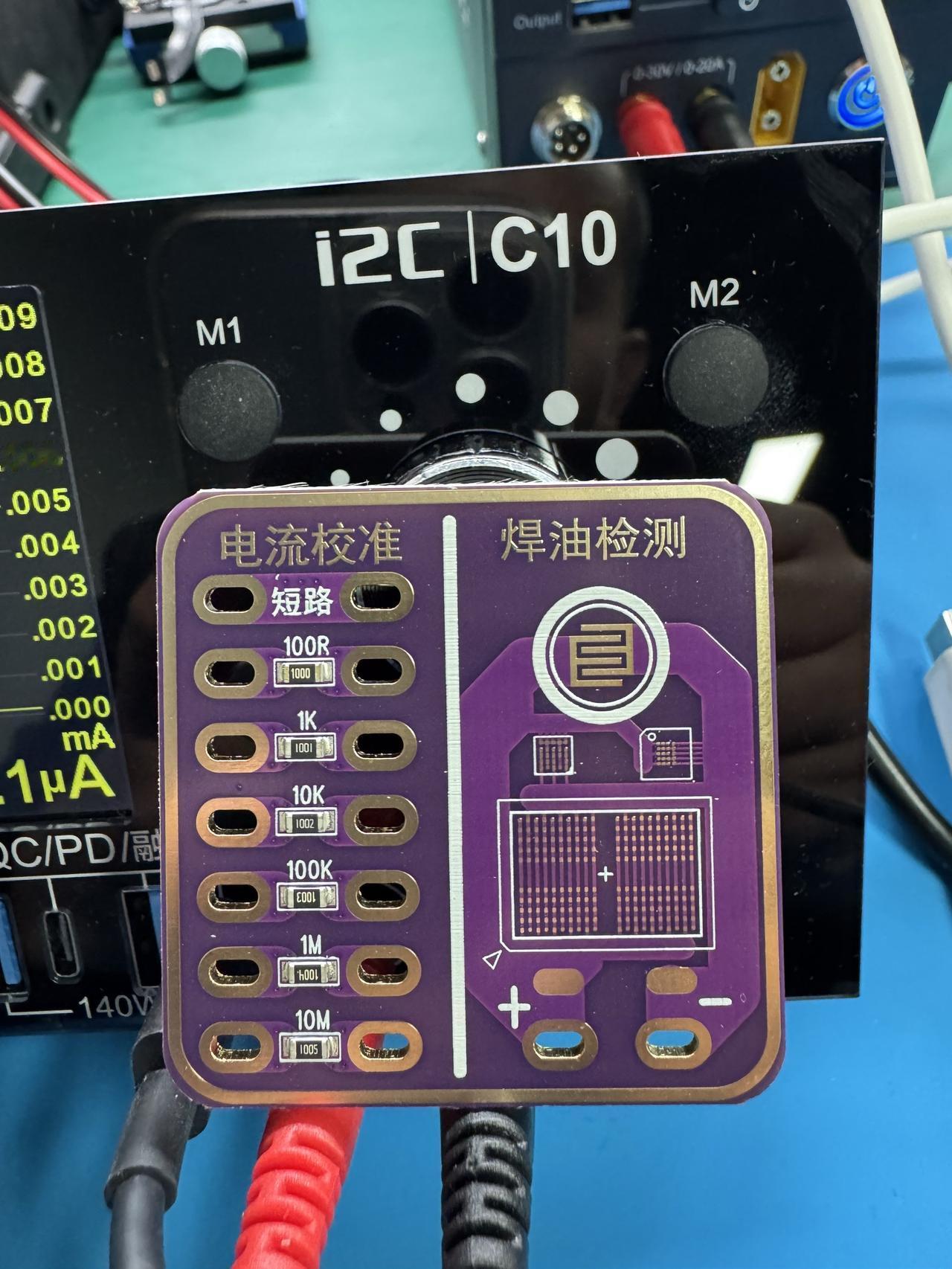 0.000001A高精度扫描测试，你要的C10即将来袭集成万用表 电源 焊油检测