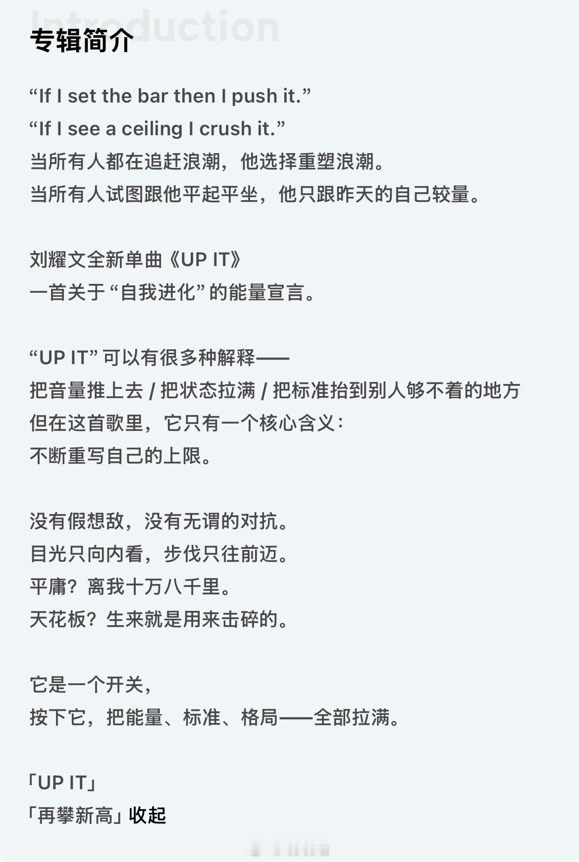 刘耀文新歌太有态度了当所有人都在追赶浪潮，他选择重塑浪潮。当所有人试图跟他平起平
