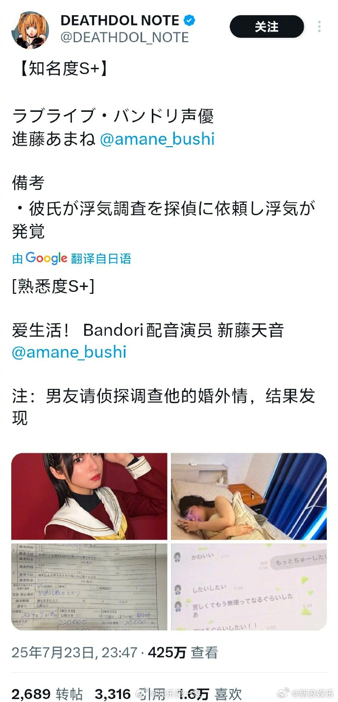 进藤天音 出轨进藤天音被曝出轨 23日，《LoveLive》、《Bangdrea