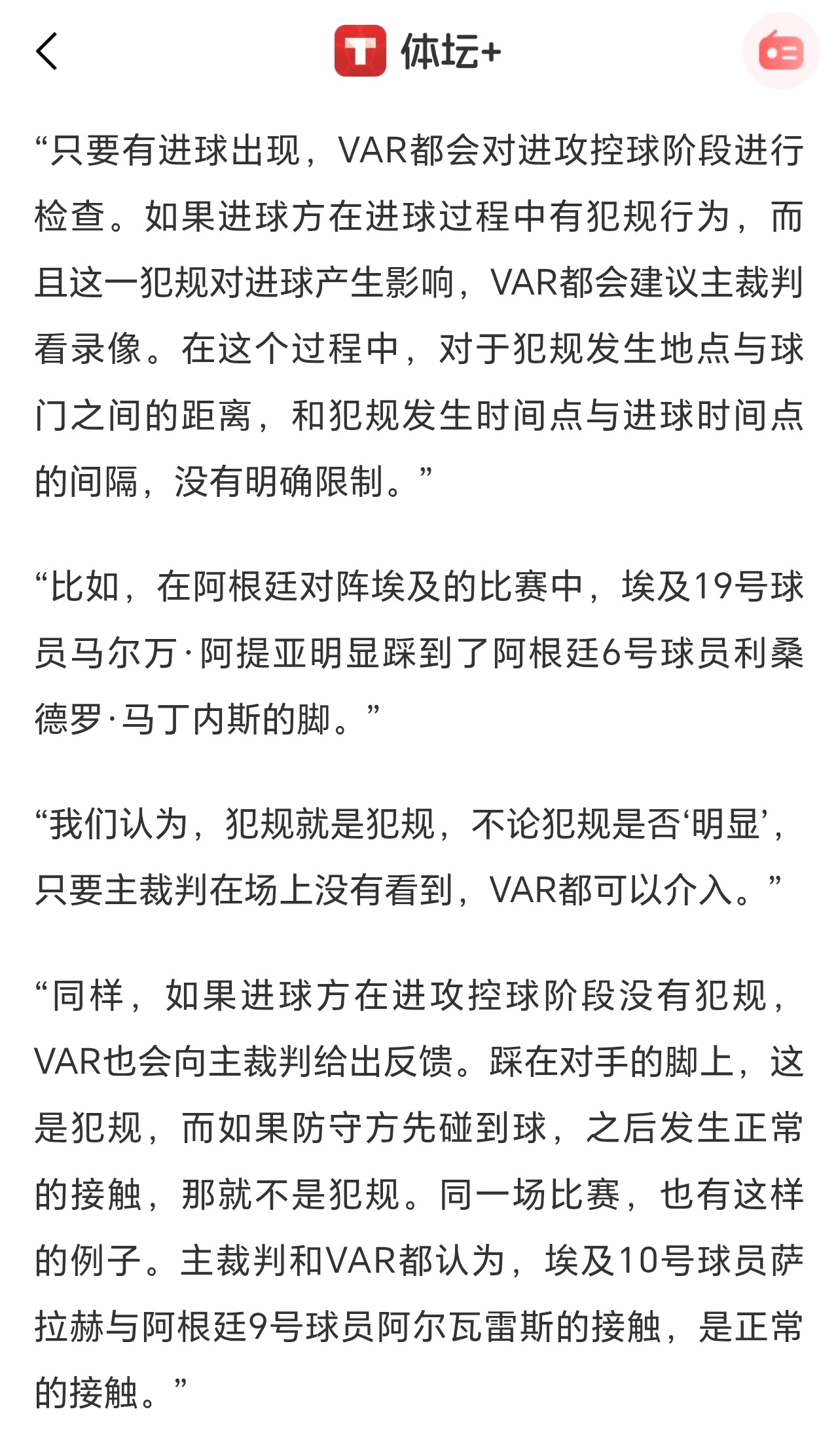 世界杯大v观赛团 今天科利纳站出来，对阿根廷对埃及的两个关键判罚发表了意见。看到