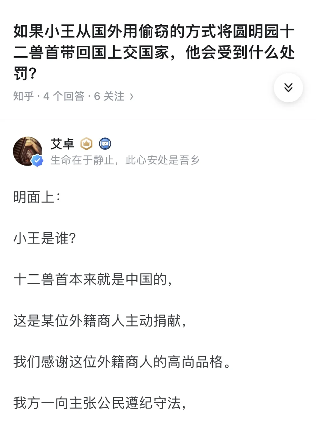 如果用偷窃方式将圆明园十二兽首带回国上交