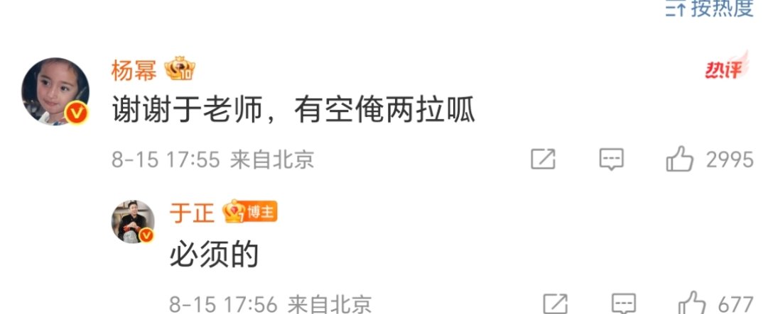 杨幂于正互动杨幂谢谢于老师有空俺两拉呱互动啦互动啦 ​​​