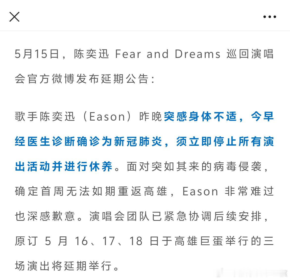 新冠再来袭昨天刚看到新闻说，陈奕迅因为新冠停止了演唱会[笑cry]这病毒是不是没